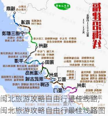 闽北旅游攻略自由行最佳线路,闽北旅游攻略自由行最佳线路图