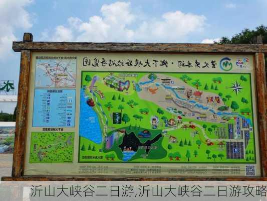 沂山大峡谷二日游,沂山大峡谷二日游攻略