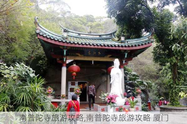 南普陀寺旅游攻略,南普陀寺旅游攻略 厦门