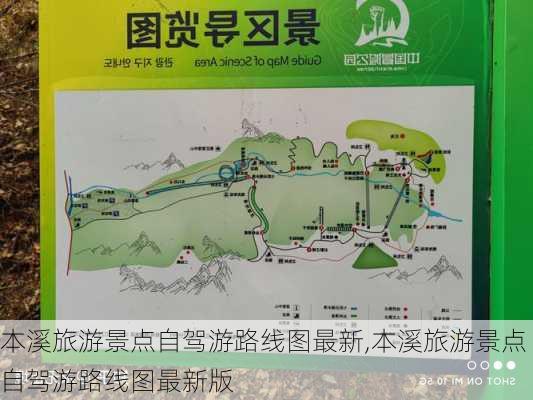 本溪旅游景点自驾游路线图最新,本溪旅游景点自驾游路线图最新版