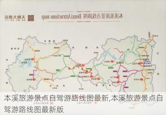 本溪旅游景点自驾游路线图最新,本溪旅游景点自驾游路线图最新版