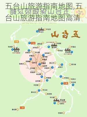 五台山旅游指南地图,五台山旅游指南地图高清