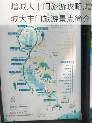 增城大丰门旅游攻略,增城大丰门旅游景点简介