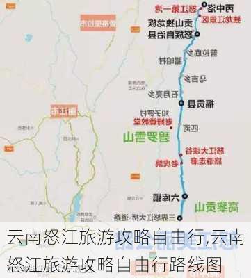 云南怒江旅游攻略自由行,云南怒江旅游攻略自由行路线图