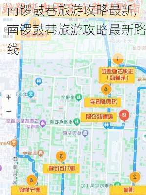 南锣鼓巷旅游攻略最新,南锣鼓巷旅游攻略最新路线