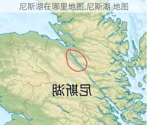 尼斯湖在哪里地图,尼斯湖 地图