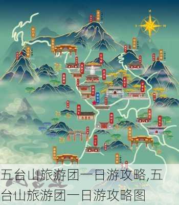 五台山旅游团一日游攻略,五台山旅游团一日游攻略图