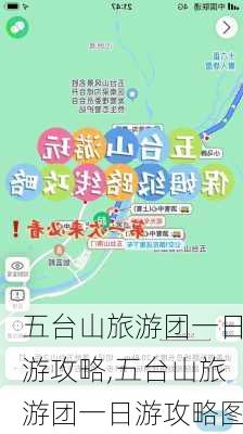 五台山旅游团一日游攻略,五台山旅游团一日游攻略图