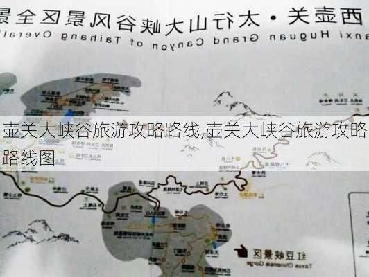 壶关大峡谷旅游攻略路线,壶关大峡谷旅游攻略路线图