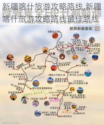 新疆喀什旅游攻略路线,新疆喀什旅游攻略路线最佳路线