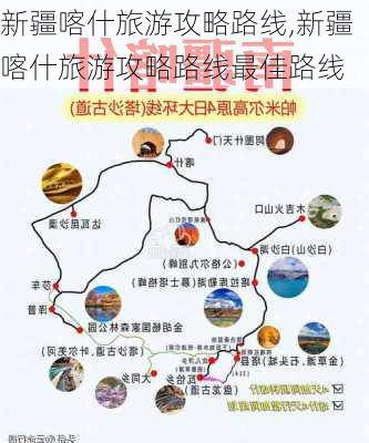 新疆喀什旅游攻略路线,新疆喀什旅游攻略路线最佳路线