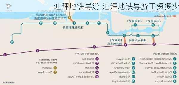 迪拜地铁导游,迪拜地铁导游工资多少