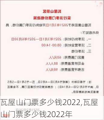 瓦屋山门票多少钱2022,瓦屋山门票多少钱2022年