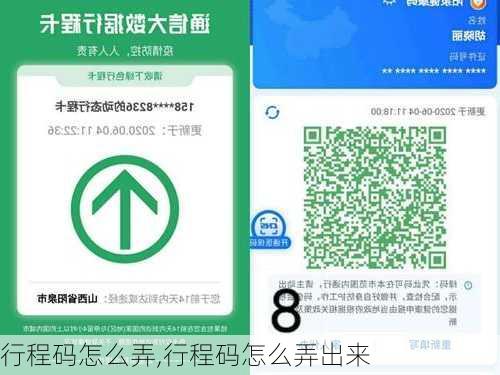 行程码怎么弄,行程码怎么弄出来
