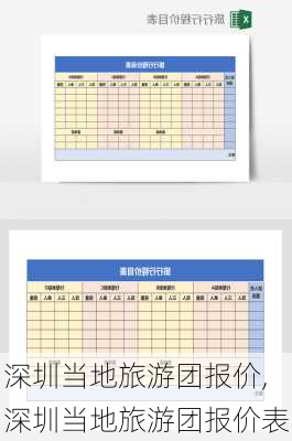 深圳当地旅游团报价,深圳当地旅游团报价表