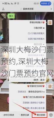 深圳大梅沙门票预约,深圳大梅沙门票预约官网