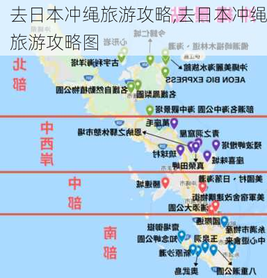 去日本冲绳旅游攻略,去日本冲绳旅游攻略图