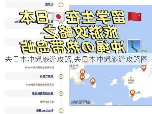 去日本冲绳旅游攻略,去日本冲绳旅游攻略图