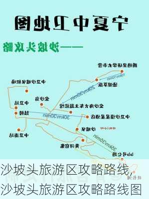 沙坡头旅游区攻略路线,沙坡头旅游区攻略路线图