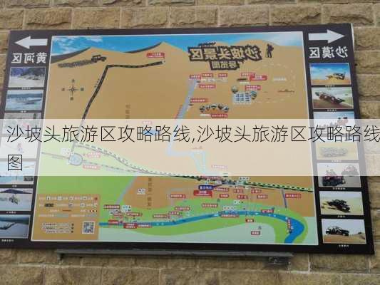 沙坡头旅游区攻略路线,沙坡头旅游区攻略路线图