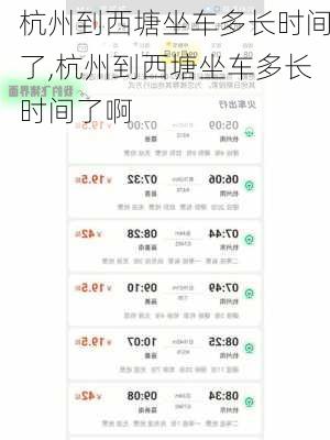 杭州到西塘坐车多长时间了,杭州到西塘坐车多长时间了啊