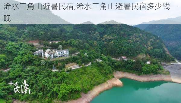 浠水三角山避暑民宿,浠水三角山避暑民宿多少钱一晚