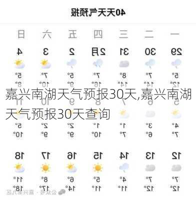 嘉兴南湖天气预报30天,嘉兴南湖天气预报30天查询