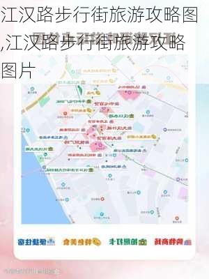 江汉路步行街旅游攻略图,江汉路步行街旅游攻略图片