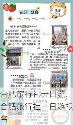 合肥旅行社一日游,合肥旅行社一日游报名