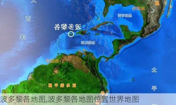 波多黎各地图,波多黎各地图位置世界地图