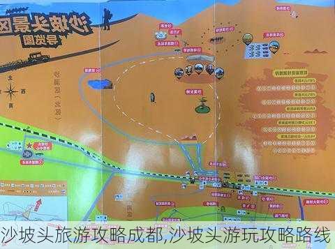 沙坡头旅游攻略成都,沙坡头游玩攻略路线