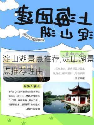 淀山湖景点推荐,淀山湖景点推荐理由