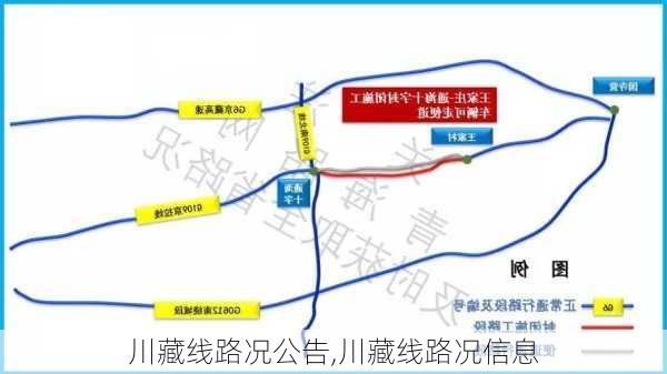 川藏线路况公告,川藏线路况信息