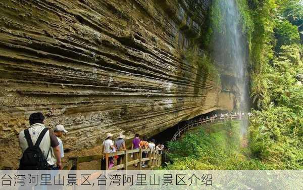 台湾阿里山景区,台湾阿里山景区介绍