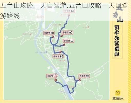 五台山攻略一天自驾游,五台山攻略一天自驾游路线