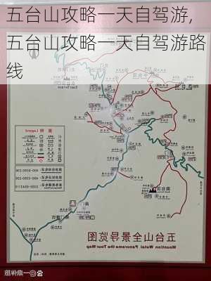 五台山攻略一天自驾游,五台山攻略一天自驾游路线