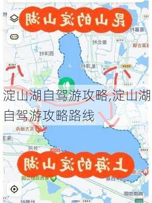 淀山湖自驾游攻略,淀山湖自驾游攻略路线