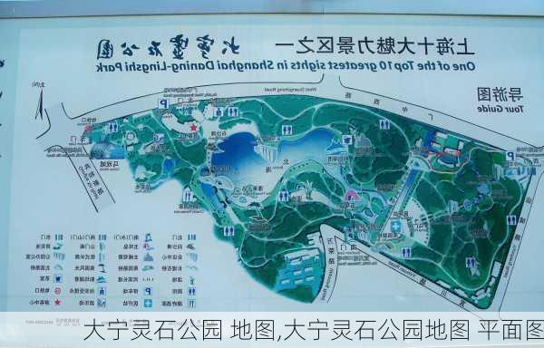 大宁灵石公园 地图,大宁灵石公园地图 平面图