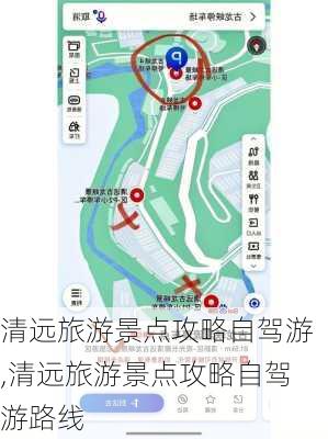 清远旅游景点攻略自驾游,清远旅游景点攻略自驾游路线