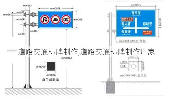 道路交通标牌制作,道路交通标牌制作厂家