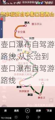 壶口瀑布自驾游路线,从长治到壶口瀑布自驾游路线