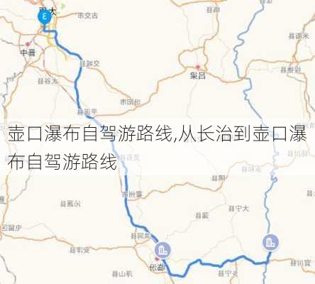 壶口瀑布自驾游路线,从长治到壶口瀑布自驾游路线