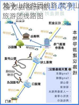 梵净山旅游团线路,梵净山旅游团线路图