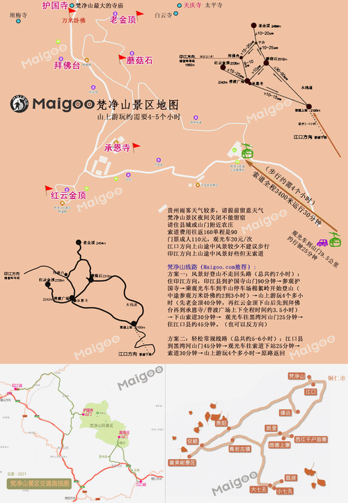 梵净山旅游团线路,梵净山旅游团线路图