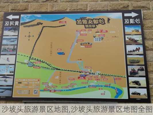 沙坡头旅游景区地图,沙坡头旅游景区地图全图