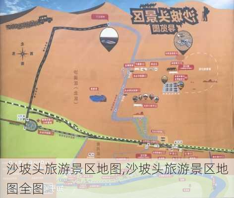 沙坡头旅游景区地图,沙坡头旅游景区地图全图