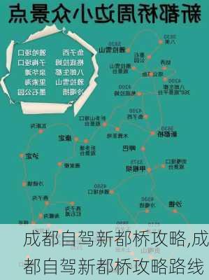 成都自驾新都桥攻略,成都自驾新都桥攻略路线