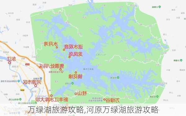 万绿湖旅游攻略,河原万绿湖旅游攻略