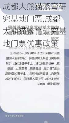 成都大熊猫繁育研究基地门票,成都大熊猫繁育研究基地门票优惠政策