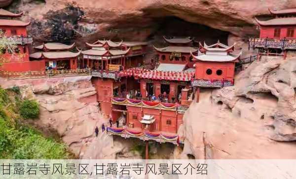 甘露岩寺风景区,甘露岩寺风景区介绍